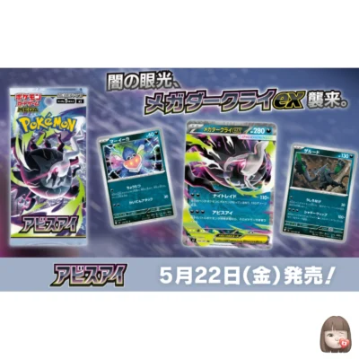 Mega Abyss Eye M5 booster box Japanese Pokemon cards